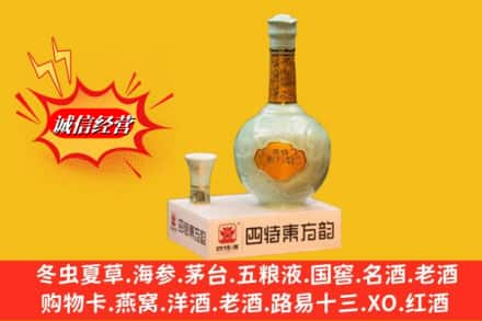 北京市石景山名酒回收四特酒.jpg